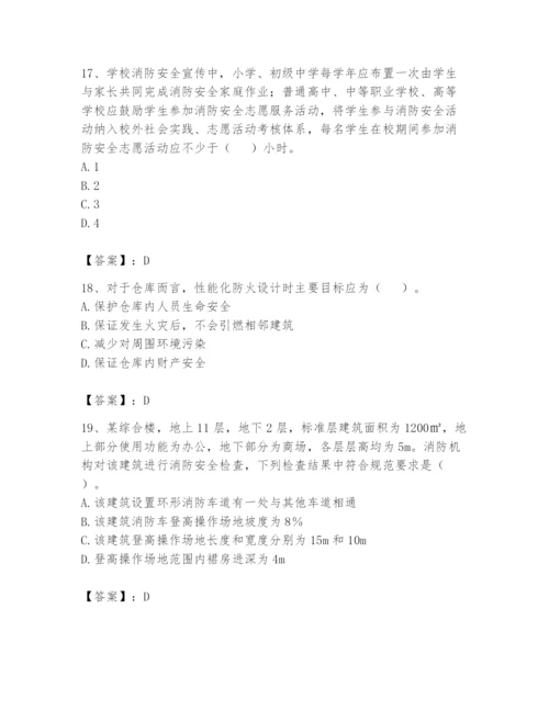 注册消防工程师之消防技术综合能力题库及参考答案【达标题】.docx