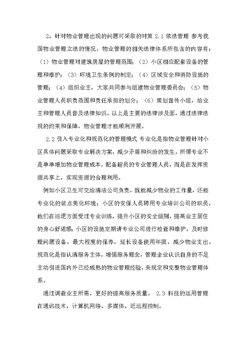物业管理政协提案范文