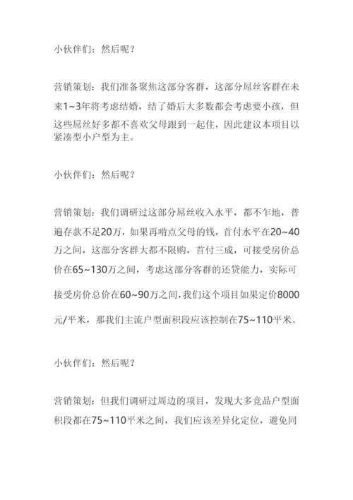 不懂这些就不要做房地产营销策划了.docx