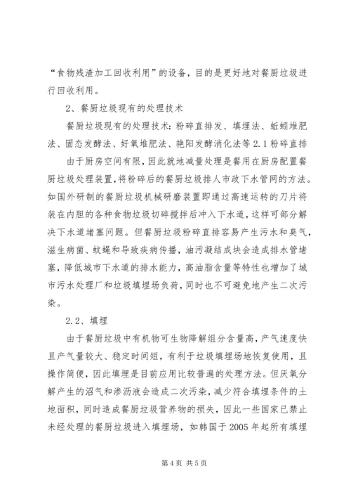 餐厨垃圾处理技术方案概论(2).docx