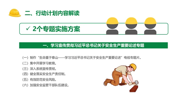 安全生产专项整治三年行动PPT课件模板