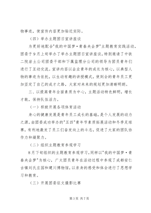 公司五四红旗团支部申报材料范文 (2).docx