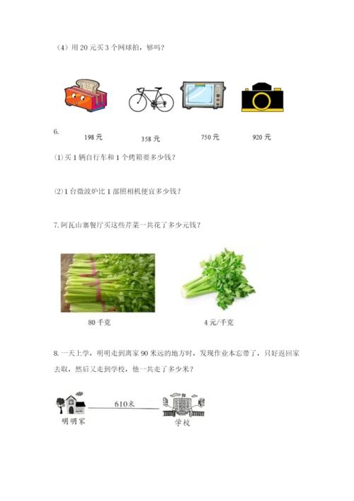 小学三年级数学应用题50道及参考答案【黄金题型】.docx
