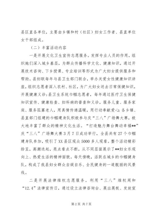 县深入开展巾帼志愿者服务活动工作调研报告.docx
