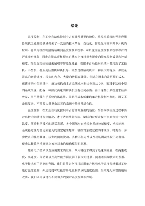 ATC单片机温度控制基础系统.docx