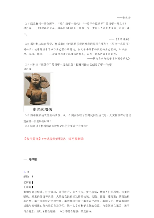 北京第三十五中学人教版七年级上册历史期末试卷及答案.doc(1).docx