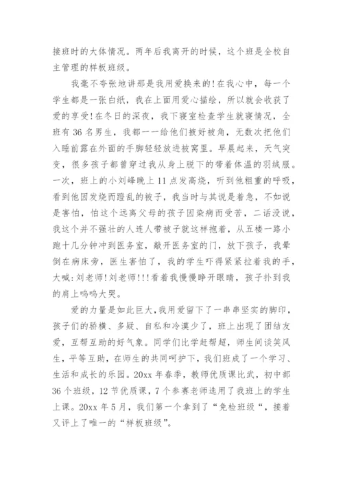 教师师德师风演讲稿_25.docx