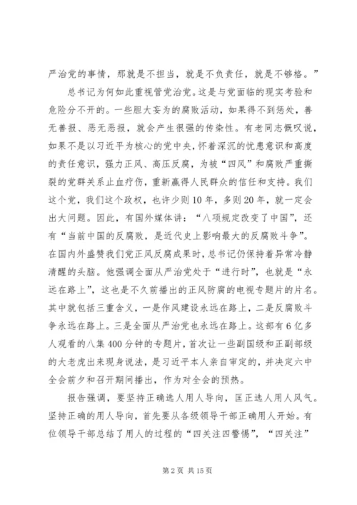 学习贯彻党的十九大精神讲稿 (6).docx