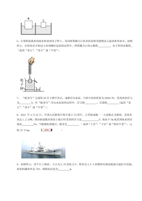 第二次月考滚动检测卷-重庆市实验中学物理八年级下册期末考试章节测试试题（解析卷）.docx