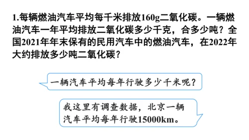 2024（大单元教学）人教版数学六年级下册6.5.1  绿色出行课件（共21张PPT)