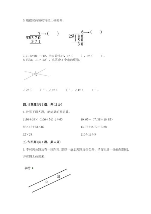 青岛版数学四年级上册期末测试卷附参考答案（夺分金卷）.docx