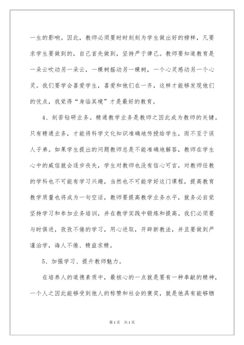 2022教师师德师风学习个人心得体会.docx