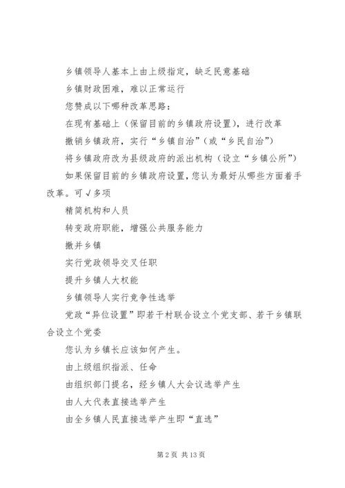 关于乡镇改革的调查与思考.docx