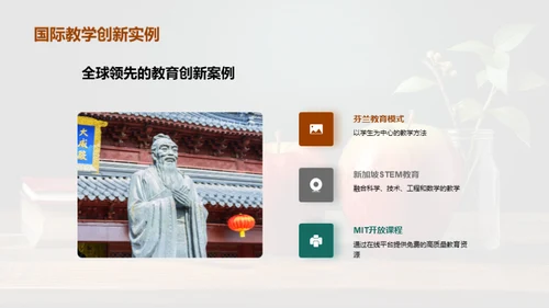 探索教学创新之路