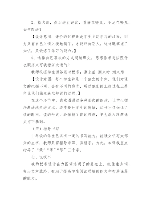 课文观潮的说课稿.docx