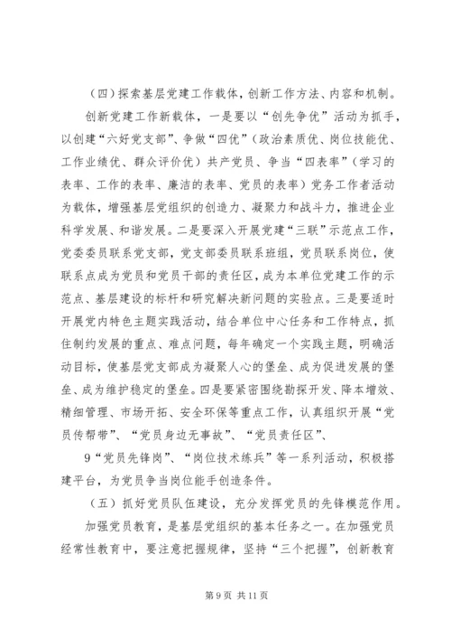 现阶段基层党支部存在的问题 (2).docx