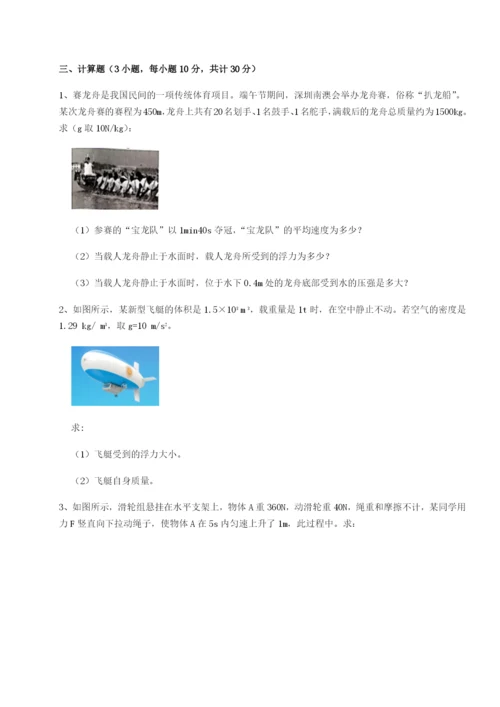 强化训练北京市第十二中学物理八年级下册期末考试同步测评试题（解析卷）.docx