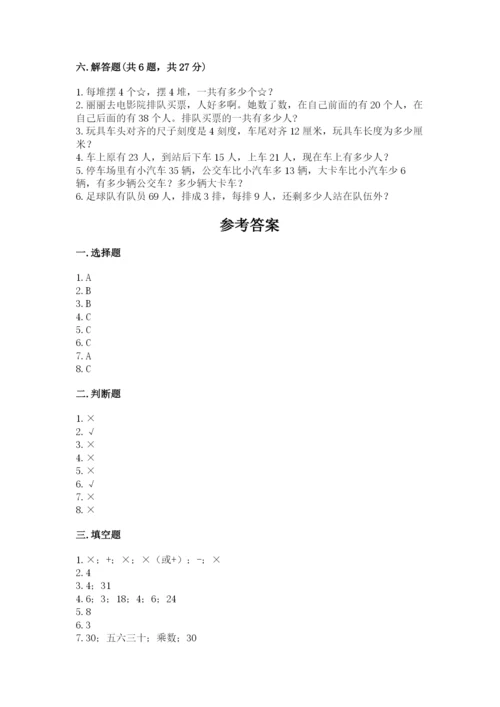 小学二年级上册数学期中测试卷（精练）.docx
