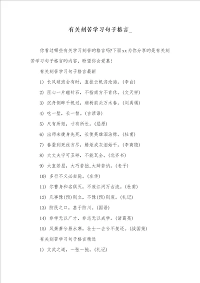 2022年有关刻苦学习句子格言