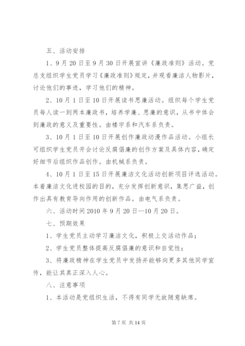 廉洁校园活动记录.docx