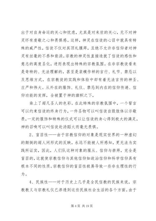 非法宗教的心得体会 (2).docx