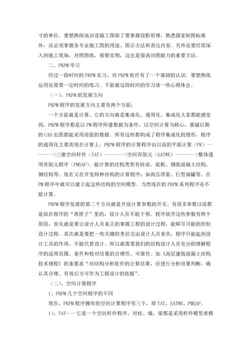 有关工程的实习报告汇编五篇.docx