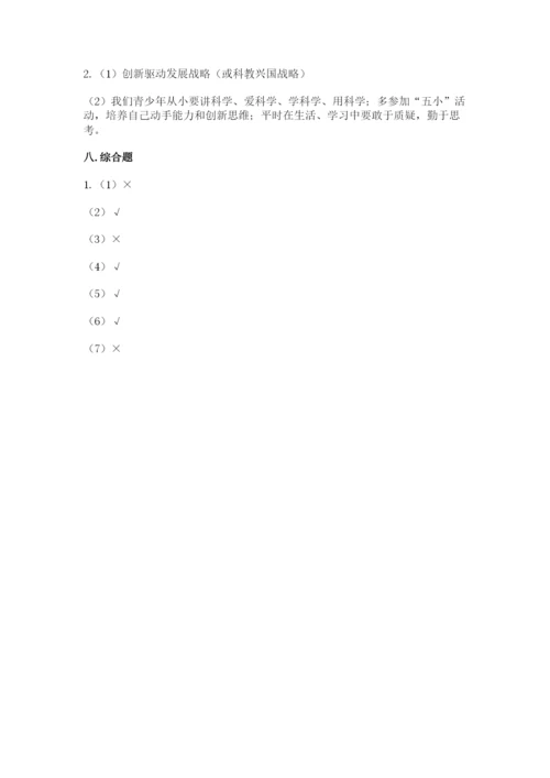最新部编版六年级下册道德与法治期末测试卷（夺冠）.docx
