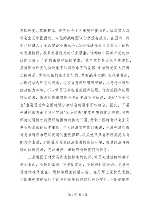 提高认识立足本职保持党员先进性 (4).docx