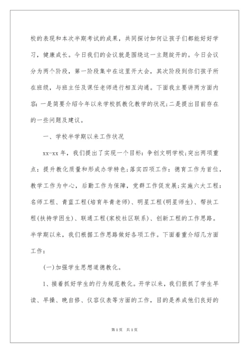 2022副校长家长会讲话稿.docx