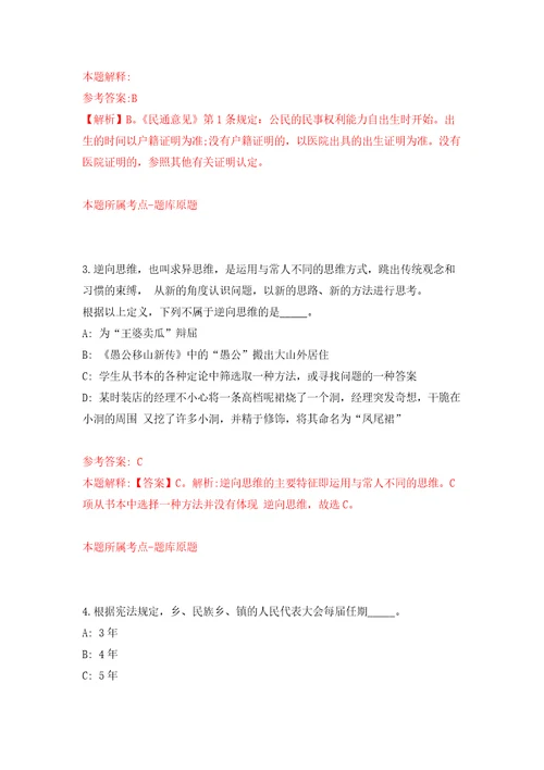 湖北恩施州检察机关招考聘用雇员制检察辅助人员40人强化训练卷第3卷