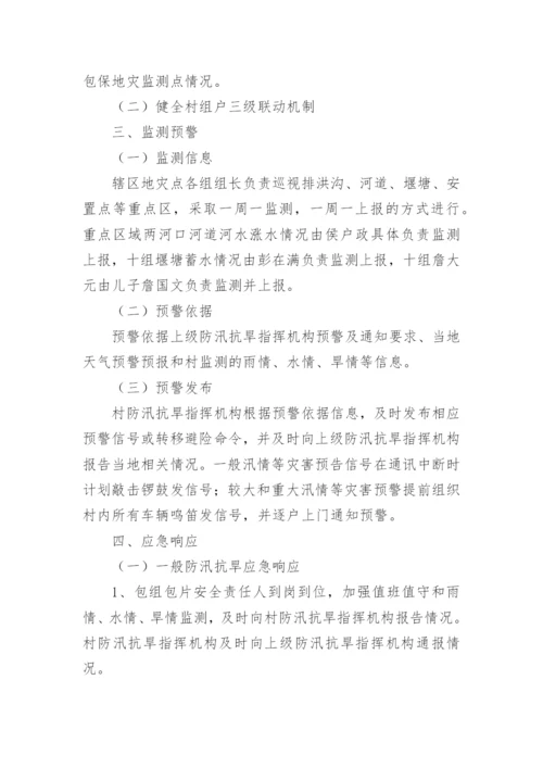 防汛演练方案.docx