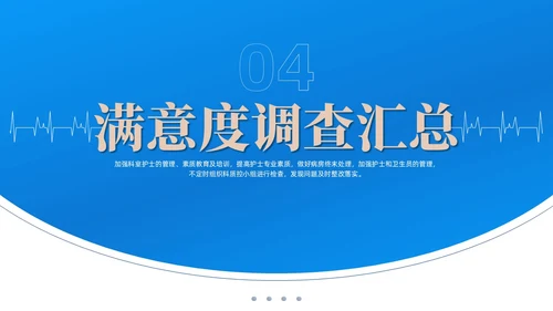 蓝色渐变色商务风护理质控工作总结共探护理质量医疗培PPT模板