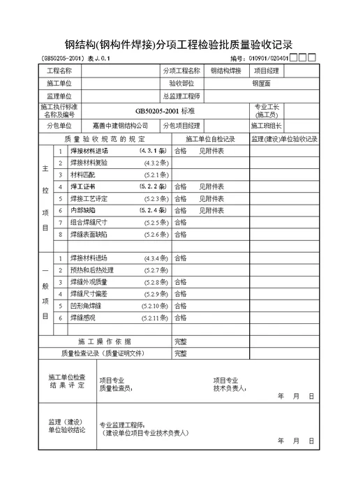 钢结构验收记录表