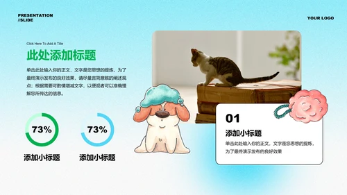 蓝绿色水彩插画风格宠物通用演示PPT模板