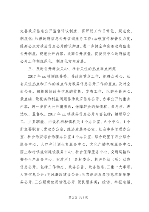 乡镇某年政府信息公开年度工作计划.docx