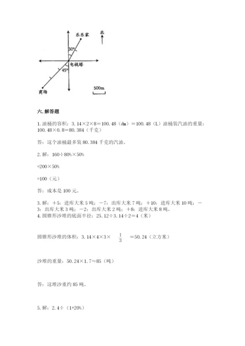 小升初六年级期末试卷有完整答案.docx