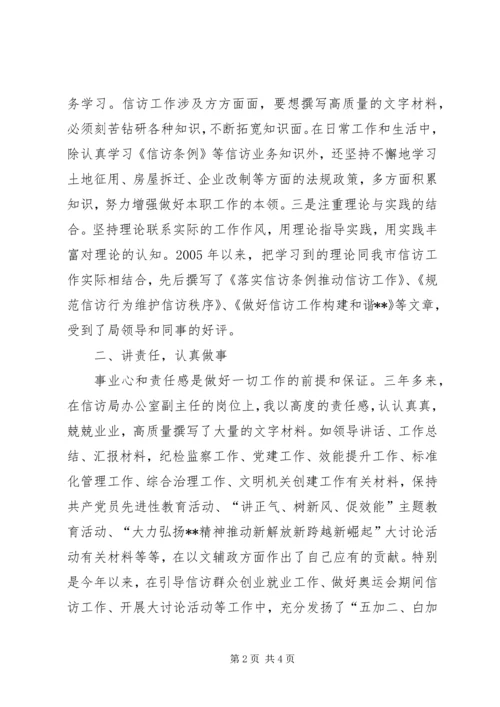 信访局办公室副主任先进个人事迹材料.docx