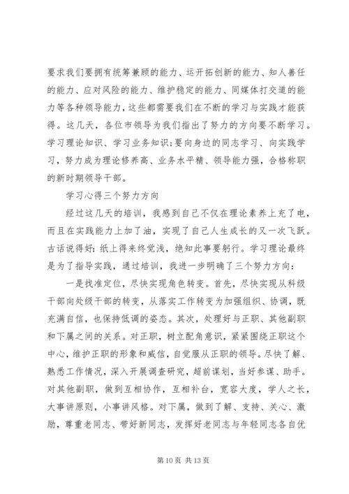 处级干部学习心得体会范文.docx