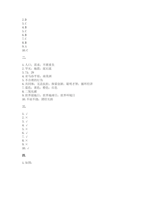 六年级下册道德与法治第二单元《爱护地球 共同责任》测试卷附答案（综合卷）.docx
