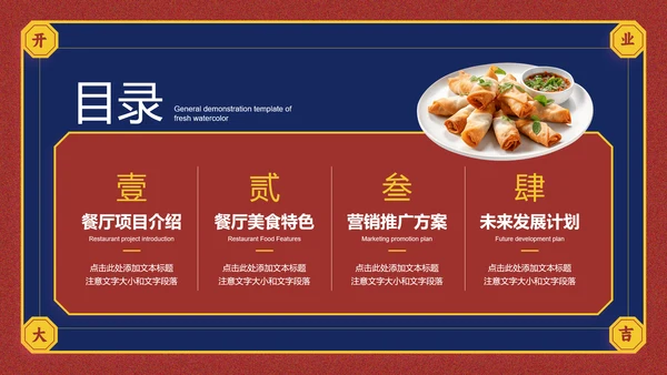 红蓝色中国风广式餐厅餐饮营销方案PPT演示模板