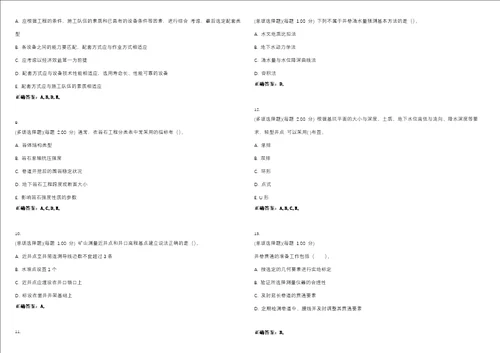 2023年二级建造师矿业工程管理与实务考试全真模拟易错、难点汇编V附答案精选集18