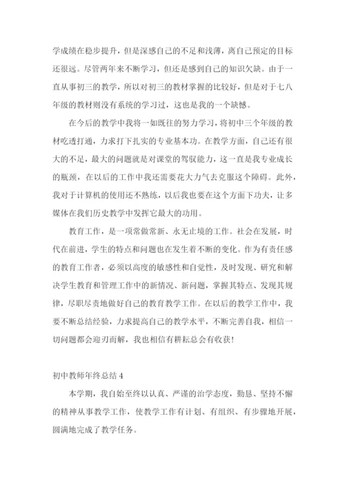 初中教师年终总结.docx