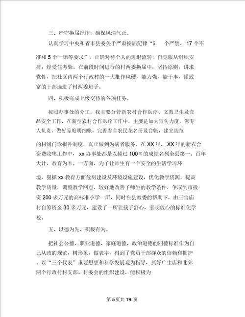 办事处副主任述职述廉述德报告多篇范文与办事处半年工作总结汇编