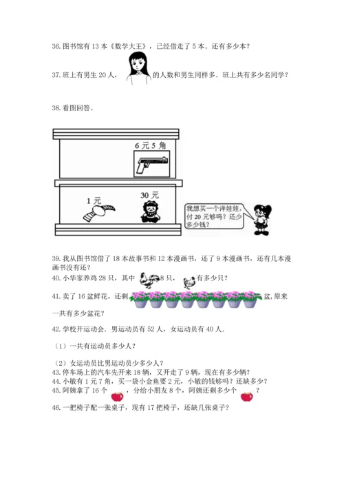 一年级下册数学解决问题100道附参考答案（a卷）.docx