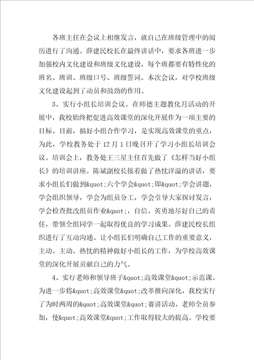 师德师风学习心得体会精选