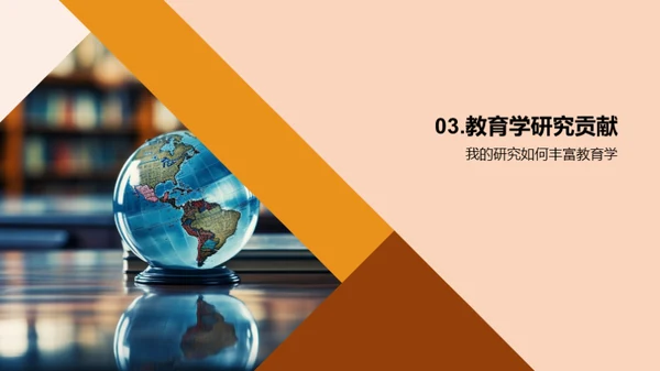 教育学探索之路