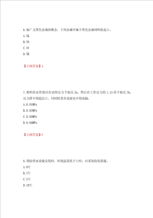 二级建造师机电工程考试试题全考点模拟卷及参考答案第71卷