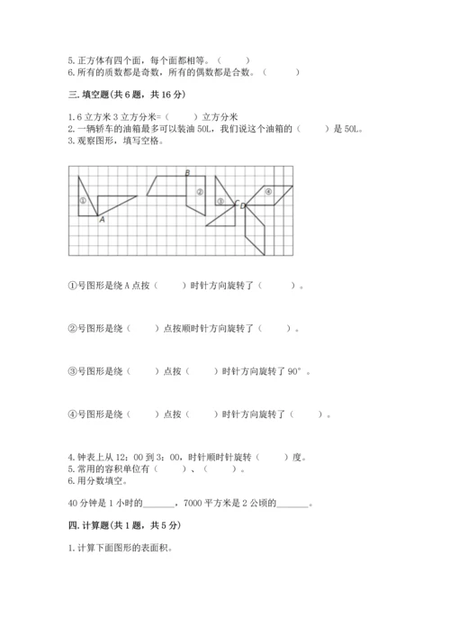 人教版五年级下册数学期末测试卷附答案（实用）.docx