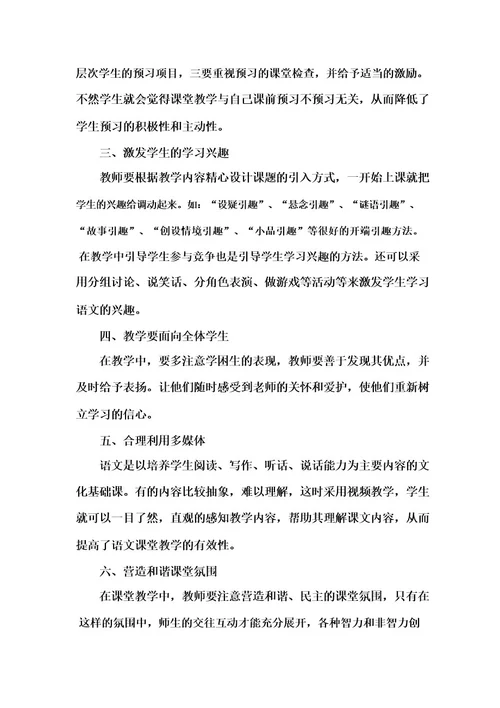 学思行悟课堂教学实践经验及心得