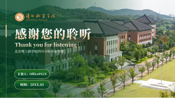 绿色学院风毕业答辩ppt模板